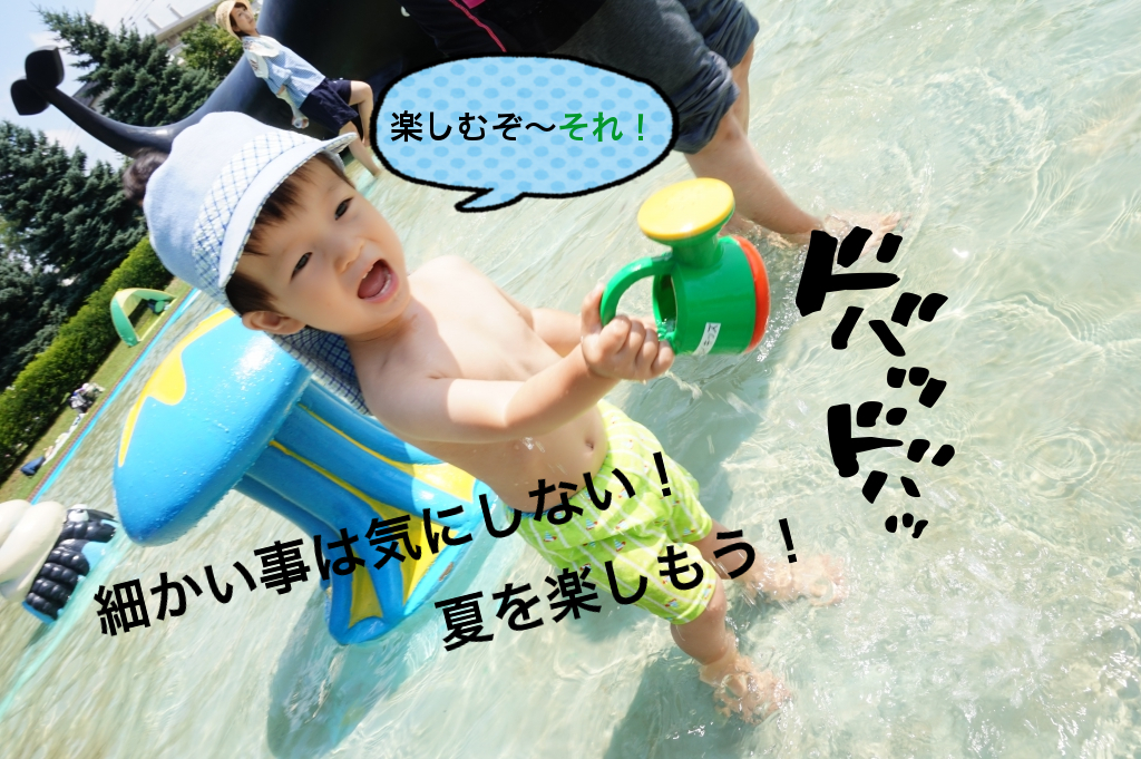 夏は短い!