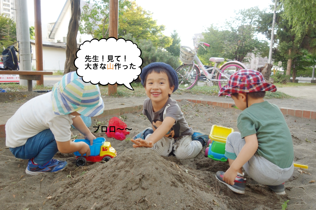 砂場チームも。