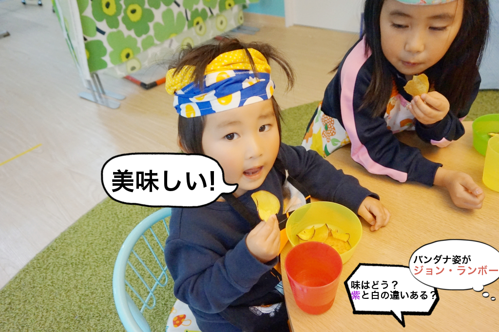 白いサツマイモvs紫のサツマイモ