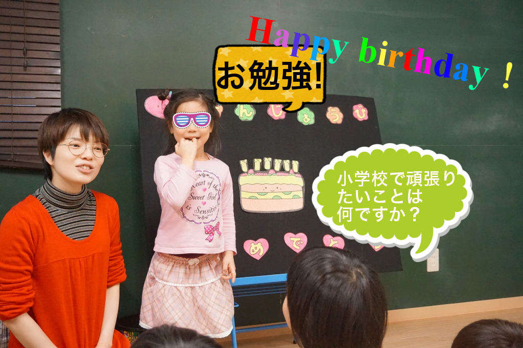 おめでとう!