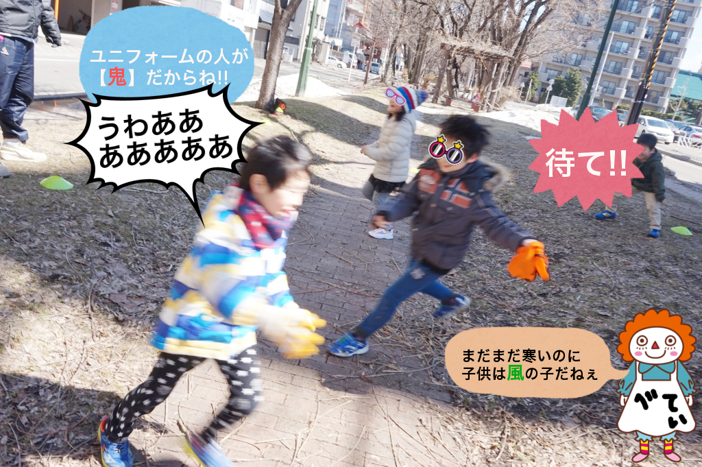 鬼ごっこ