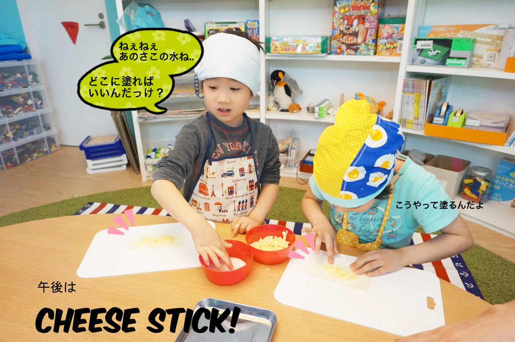 午後はチーズスティック