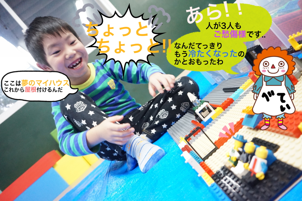 午後のLEGO