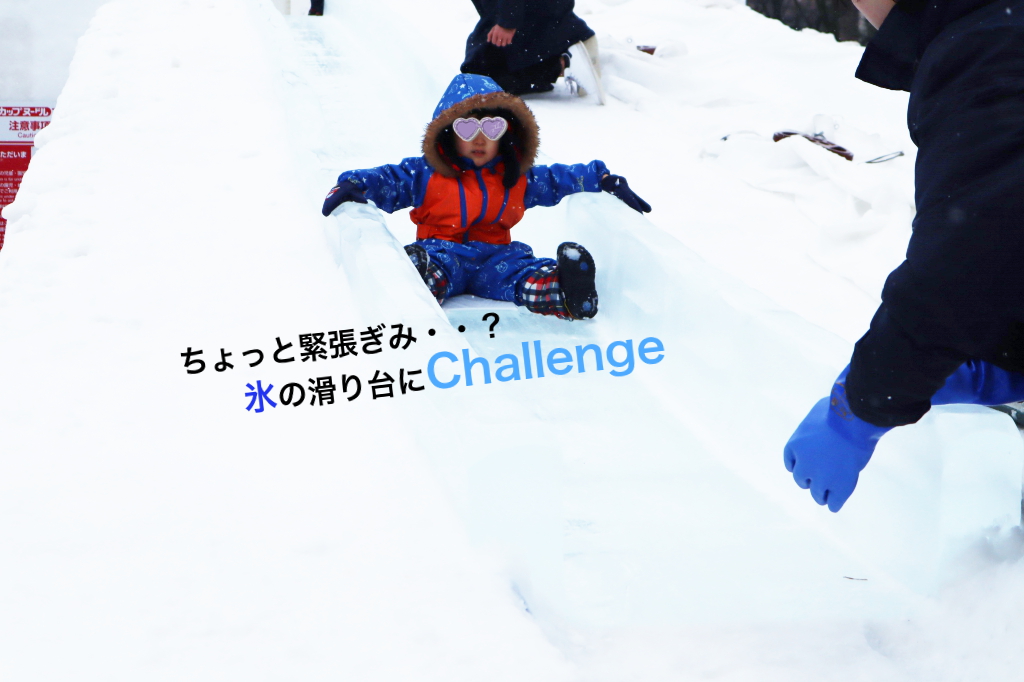 氷の滑り台!お尻が冷たい