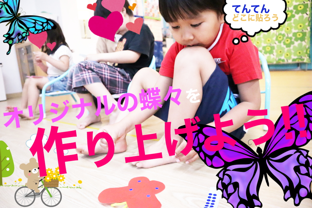 蝶のように舞い ハチのように動く リトミック Joykids ジョイキッズ